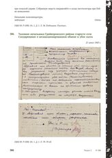 Указание начальника Грайворонского района старосте села Сподарюшино о несанкционированном обмене и убое скота. 21 июня 1943 г.