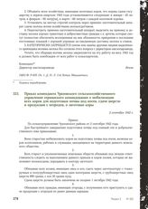 Приказ коменданта Уразовского сельскохозяйственного управления германского командования о мобилизации всех коров для подготовки почвы под посев, сдаче шерсти и продукции с огородов, о заготовке коры. 2 сентября 1942 г.