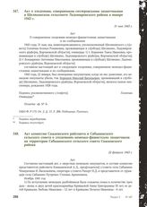 Акт о злодеянии, совершенном гитлеровскими захватчиками в Шелякинском сельсовете Ладомировского района в январе 1943 г. 31 мая 1943 г.