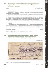 Уведомление начальника Прохоровского района старосте Радьковской волости об аресте лиц, не явившихся на медицинскую комиссию для отправки в Германию. Октябрь 1942 г.