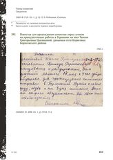 Повестка для прохождения комиссии перед угоном на принудительные работы в Германию на имя Таисии Григорьевны Цыганковой, уроженки села Борисовка Борисовского района. 1942 г.