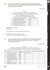 Список лиц, увезенных в Германию на каторжные работы, по колхозу «Путь к социализму» Котовского сельского совета Старооскольского района. Май 1943 г.