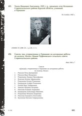 Список лиц, отправленных в Германию на каторжные работы по колхозу «Колос» Нижне-Чуфичевского сельского совета Старооскольского района. Май 1943 г.