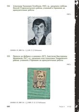 Пропуск на фабрику и нашивка «ОСТ» Анастасии Викторовны Яровицкой, 1917 г.р., уроженки села Алексеевка Томаровского района, угнанной в Германию на принудительные работы. 1942 г.