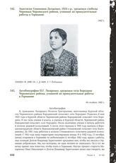 Автобиография П.Г. Лазаренко, уроженки села Бородино Чернянского района, угнанной на принудительные работы в Германию. Не позднее 1945 г.