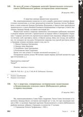 Из акта об угоне в Германию жителей Архангельского сельского совета Шебекинского района гитлеровскими захватчиками. 29 августа 1943 г.