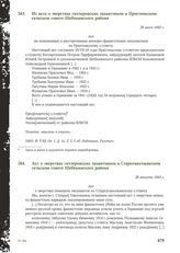 Из акта о зверствах гитлеровских захватчиков в Пристеньском сельском совете Шебекинского района. 29 июля 1943 г.