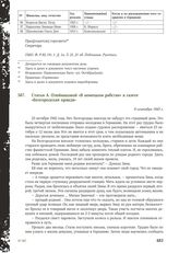 Статья А. Олейниковой «В немецком рабстве» в газете «Белгородская правда». 8 сентября 1943 г.