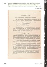 Приговор № 896 Военного трибунала войск МВД СССР Курской области в отношении бывшего лейтенанта венгерской армии Петрич Калмана к высшей мере уголовного наказания — расстрелу. 16 марта 1966 г.