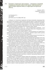 Сведения о нацистских преступниках — виновниках злодеяний, совершенных бывшей хортистской армии, действовавшей во время Второй мировой войны на территории Белгородской области. 6 февраля 1967 г.