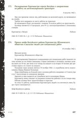 Распоряжение бургомистра города Валуйки о направлении на работу на железнодорожном транспорте. 9 августа 1942 г.