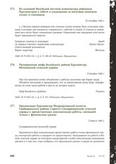 Из указаний Валуйской местной комендатуры районным бургомистрам о заботе и ухаживании за могилами немецких солдат и союзников. 23 октября 1942 г.