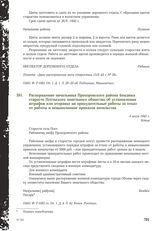 Распоряжение начальника Прохоровского района Бендюка старосте Псельского земельного общества об установлении штрафов или отправке на принудительные работы за отказ от работы и невыполнение приказов начальства. 4 июля 1942 г.