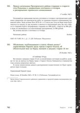 Приказ начальника Прохоровского района старшине и старосте села Радьковка о направлении плотников и столяров в распоряжение германского командования. 17 ноября 1942 г.