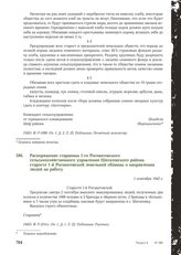 Распоряжение старшины 1-го Роговатовского сельскохозяйственного управления Шаталовского района старосте 1-й Роговатовской земельной общины о направлении людей на работу. 1 сентября 1942 г.