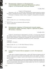 Статья В.Н. Уткиной «Шутки варваров» в газете «Белгородская правда»