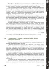 Статья в газете В. Уткиной «Лагерь «Роз-Мари» в газете «Белгородская правда»