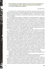 Из сообщения командира первого отряда 156-го артиллерийского полка командиру полка о проведении карательной операции в д. Хацунь Карачевского района. 15 ноября 1941 г.