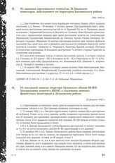 Из докладной записки секретаря Орловского обкома ВКП(б) Центральному комитету ВКП(б) о злодеяниях немецко-фашистских захватчиков в Дятьковском районе. 21 февраля 1942 г.