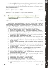 Донесение штаба партизанского отряда «За власть Советов» командованию отряда о злодеяниях фашистов в с. Суземка Суземского района. 21 мая 1942 г.