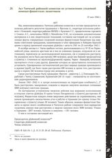 Акт Унечской районной комиссии по установлению злодеяний немецко-фашистских захватчиков. 10 мая 1944 г.