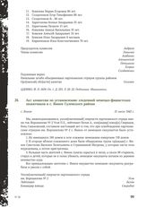 Акт комиссии по установлению злодеяний немецко-фашистских захватчиков в с. Ямное Суземского района. 31 июля 1942 г.