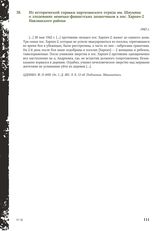 Из исторической справки партизанского отряда им. Шаумяна о злодеяниях немецко-фашистских захватчиков в пос. Харпач-2 Навлинского района. 1943 г.