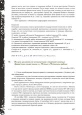 Из акта комиссии по установлению злодеяний немецко-фашистских захватчиков в г. Мглине и Мглинском районе. 23 сентября 1943 г.