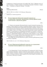 Из акта Брянской областной плановой комиссии по установлению злодеяний, причиненных немецко-фашистскими захватчиками в Жуковском районе. 1944 г.