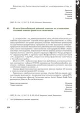 Из акта Новозыбковской районной комиссии по установлению злодеяний немецко-фашистских захватчиков. 1944 г.