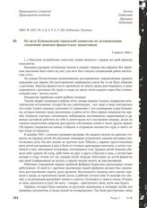 Из акта Клинцовской городской комиссии по установлению злодеяний немецко-фашистских захватчиков. 5 апреля 1944 г.