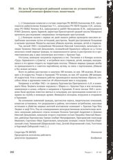 Из акта Красногорской районной комиссии по установлению злодеяний немецко-фашистских захватчиков. 1945 г.