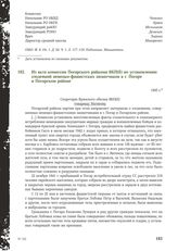 Из акта комиссии Погарского райкома ВКП(б) по установлению злодеяний немецко-фашистских захватчиков в г. Погаре и Погарском районе. 1945 г.