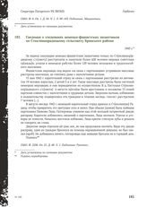 Сведения о злодеяниях немецко-фашистских захватчиков по Стекляннорадицкому сельсовету Брянского района. 1945 г.