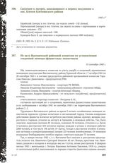 Сведения о лагерях, находившихся в период оккупации в пос. Клетня Клетнянского района. 1945 г.