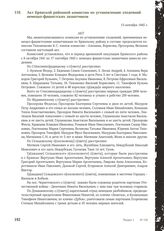 Акт Брянской районной комиссии по установлению злодеяний немецко-фашистских захватчиков. 13 октября 1945 г.