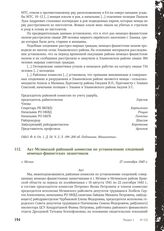 Акт Мглинской районной комиссии по установлению злодеяний немецко-фашистских захватчиков. Мглин, 27 сентября 1945 г.