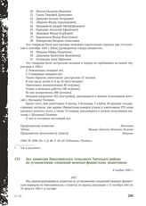 Акт комиссии Николаевского сельсовета Унечского района по установлению злодеяний немецко-фашистских захватчиков. 4 ноября 1945 г.