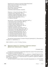 Протокол опроса А. С. Сахненко о зверствах немецко-фашистских захватчиков в г. Брянске. 16 декабря 1945 г.