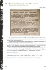 Постановление бургомистра г. Стародуба о введении обязательной гужевой повинности. 1 января 1942 г.