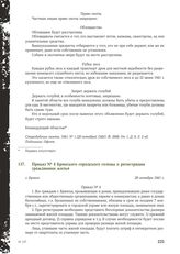 Приказ № 4 Брянского городского головы о регистрации гражданами жилья. Брянск, 28 октября 1941 г.