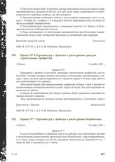 Приказ № 6 бургомистра г. Брянска о регистрации граждан строительных профессий. Брянск, 4 ноября 1941 г.