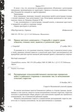 Приказ местного коменданта г. Стародуба о запрете срыва плакатов, стенных газет, вывесок и указателей дорог. Стародуб, 27 ноября 1941 г.