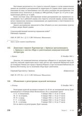 Донесение главного бургомистра г. Брянска ортскоменданту г. Брянска о местах сбора и уничтожения коммунистической литературы. Брянск, 31 декабря 1941 г.