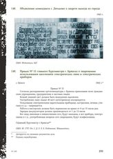 Объявление коменданта г. Дятьково о запрете выхода из города. 1942 г.