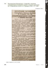 Постановление бургомистра г. Стародуба о введении единовременного подворного налога с сельского населения (из «Стародубской газеты» от 21 февраля 1942 г. № 7 (16)). 16 февраля 1942 г.