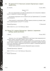 Приказ № 3 главного бургомистра г. Брянска о запрещении разбора зданий населением. Брянск, 19 июня 1942 г.