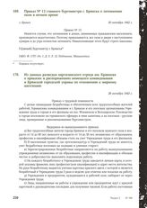 Приказ № 13 главного бургомистра г. Брянска о затемнении окон в ночное время. Брянск, 30 октября 1942 г.