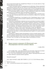 Приказ военного коменданта об обязательной сдаче обмундирования советского военного образца. 7 ноября 1942 г.