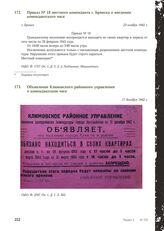 Объявление Климовского районного управления о комендантском часе. 17 декабря 1942 г.